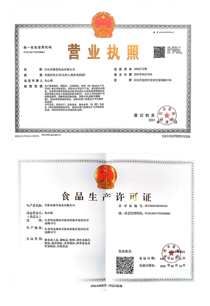 1.营业执照和生产许可证.png